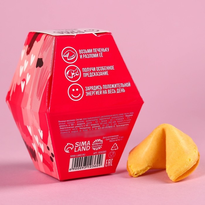 Печенье с предсказанием &laquo;Моей печеньке&raquo;, 1 шт.