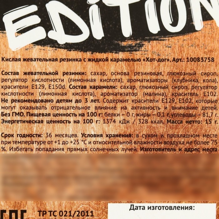 Жевательная резинка &laquo;Подарок настоящему мужику&raquo;, 12 г.