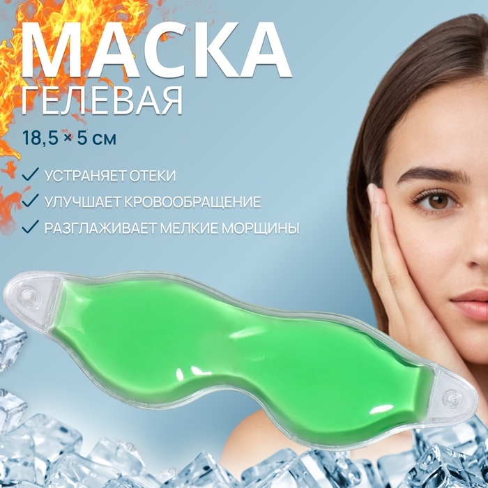 Гелевая маска для глаз, 18,5 &times; 5 см, цвет зелёный