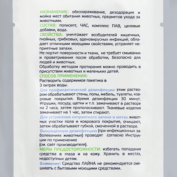 Универсальное дезинфицирующее средство Универсальное дезинфицирующее средство "Лайна" 30 мл