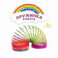 Пружинка-радуга &laquo;Перелив&raquo;