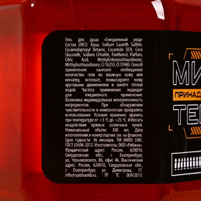 Гель для душа &laquo;Мир принадлежит тебе&raquo;, 300 мл, аромат мужского парфюма, HARD LINE