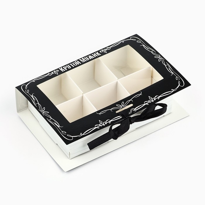 Коробка под 6 конфет с ячейками &laquo;Крутой мужик&raquo; 14.8 х 9.5 х 3.5 см