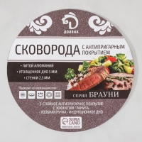 Сковорода Доляна «Брауни», d=26 см, съёмная ручка, антипригарное покрытие, индукция Сковорода Доляна «Брауни», d=26 см, съёмная ручка, антипригарное покрытие, индукция