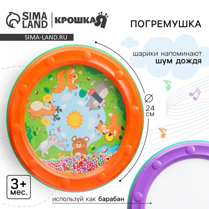 Погремушка &laquo;Барабан&raquo;, 24 см, шум дождя, Крошка Я