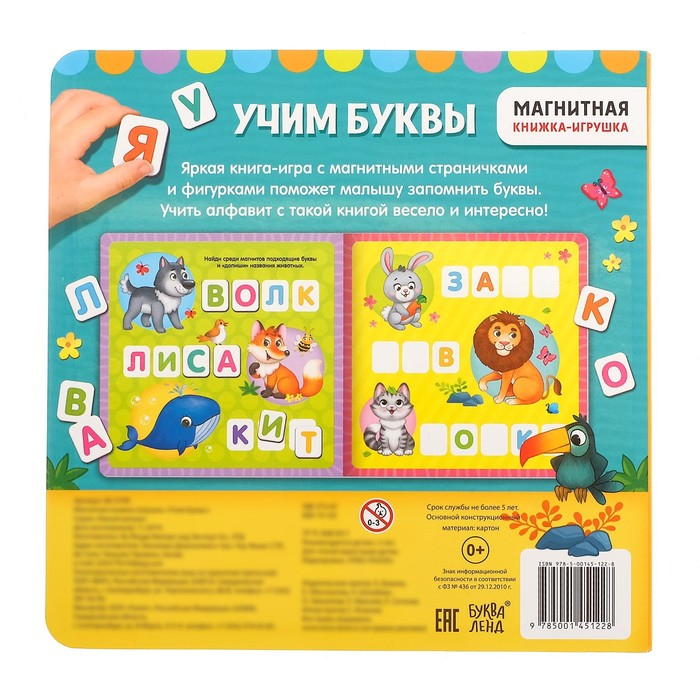 Магнитная книжка-игрушка «Алфавит», 8 стр. Магнитная книжка-игрушка «Алфавит», 8 стр.