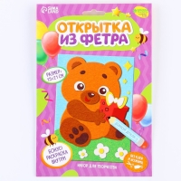 Набор для создания открытки из фетра «Мишка с подарком» Набор для создания открытки из фетра «Мишка с подарком»