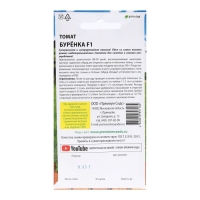 Семена Томат "Бурёнка F1", 0,03 г. Семена Томат "Бурёнка F1", 0,03 г.
