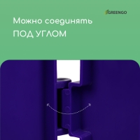 Ограждение декоративное, 35 &times; 220 см, 4 секций, пластик, сиреневое, MODERN, Greengo