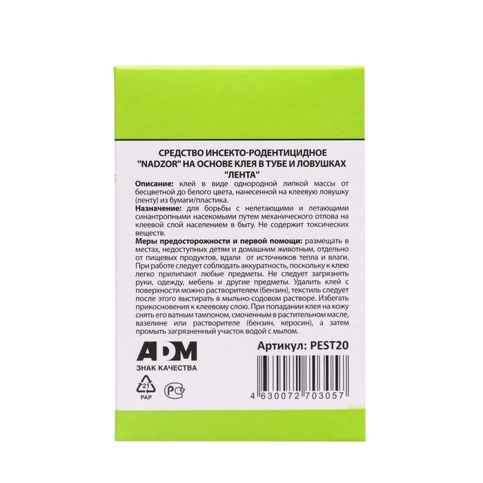Клеевая ловушка "Nadzor" для насекомых &laquo;Ловчий пояс&raquo;, 5 м