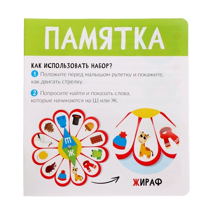 Развивающий набор &laquo;Логоцветик&raquo;, сложные звуки Ш, Ж