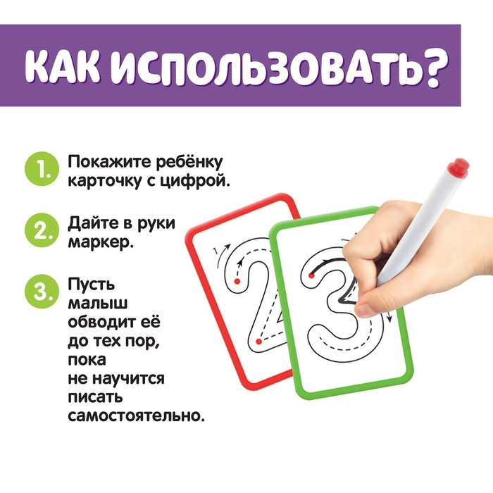 Набор пиши-стирай &laquo;Учу и пишу цифры&raquo;