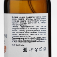 Масло для тела сухое после бани и душа "Перец и грейпфрут" против целлюлита 150 мл Масло для тела сухое после бани и душа "Перец и грейпфрут" против целлюлита 150 мл