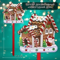 Топпер декоративный "Новогодний дом" 27,5х70 см Топпер декоративный "Новогодний дом" 27,5х70 см