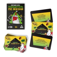 Новогодние фанты &laquo;Новый год: Победитель по жизни&raquo;, 20 карт, 18+