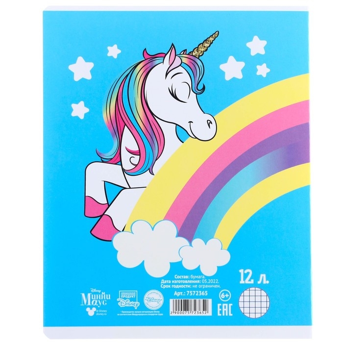 Подарочный набор первоклассника, 12 предметов, Минни Маус. Единорог Подарочный набор первоклассника, 12 предметов, Минни Маус. Единорог