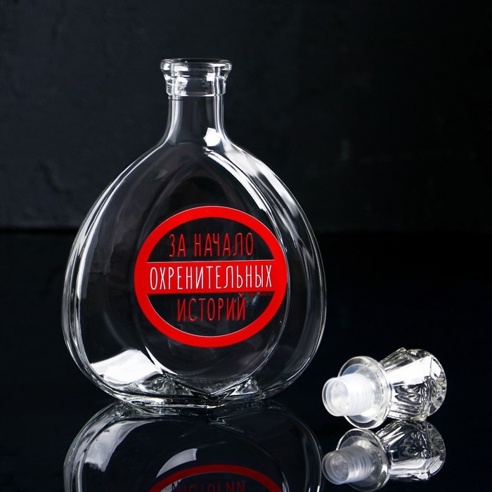 Штоф &laquo;За начало историй&raquo;, 0.5 л