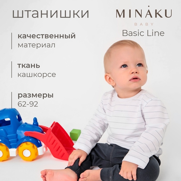 Штанишки детские MINAKU: Basic Line BABY, цвет графитовый, рост 74-80