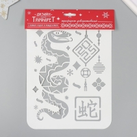 Трафарет пластиковый "Китайский новый год. Змея", размер А4 Трафарет пластиковый "Китайский новый год. Змея", размер А4