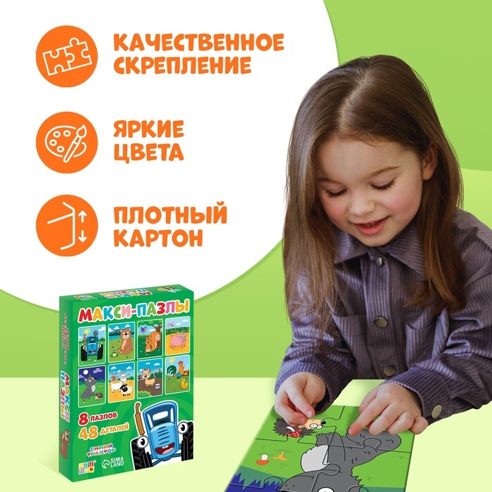 Макси-пазлы 8 в 1 &laquo;Синий трактор и его друзья&raquo;, 8 пазлов по 6 деталей