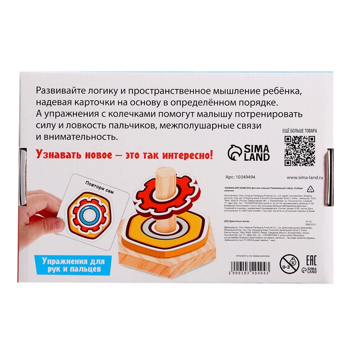 Развивающий набор «Собери колечки», 3+ Развивающий набор «Собери колечки», 3+