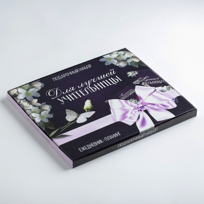 Подарочный набор &laquo;Для лучшей учительницы&raquo;: ежедневник А5, 80 листов, планер с отрывными листами, 50 листов