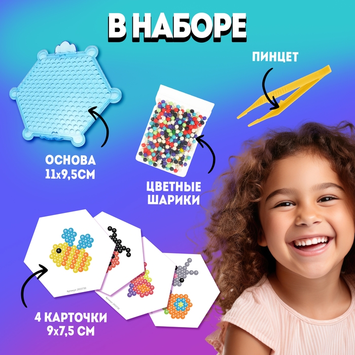 Аквамозаика для детей &laquo;Насекомые&raquo;, 230 шариков