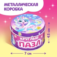 Круглый пазл в металлической коробке «Волшебный единорог», 44 детали Круглый пазл в металлической коробке «Волшебный единорог», 44 детали