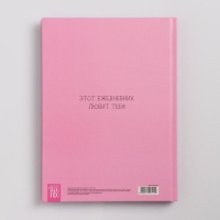 Ежедневник творческого человека А5, 120 листов &laquo;Какая красавица&raquo;