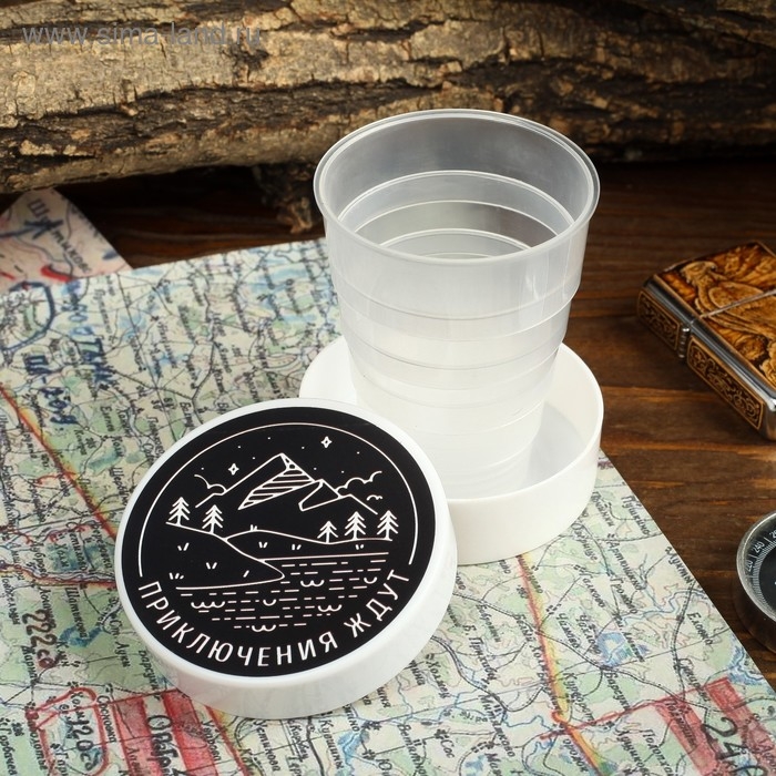 Стакан складной &laquo;Приключения ждут&raquo;, 130 мл