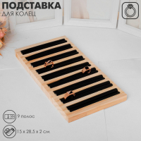 Подставка под кольца 9 полос, дерево, 15×28,5×2 см, цвет чёрный Подставка под кольца 9 полос, дерево, 15×28,5×2 см, цвет чёрный