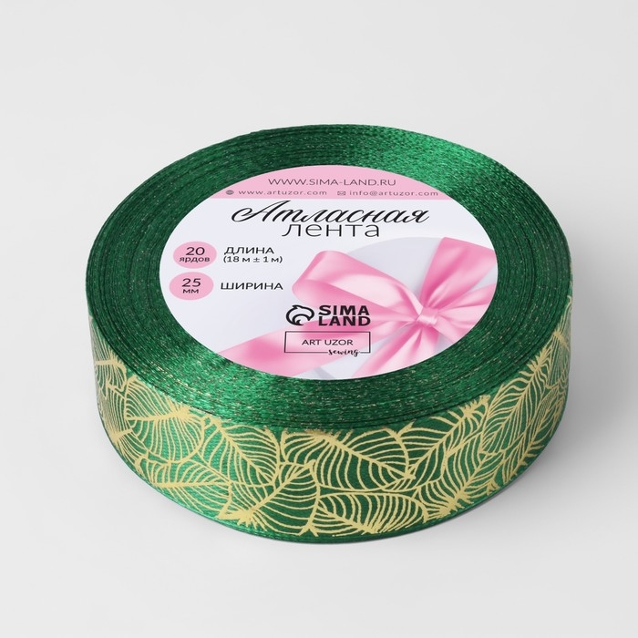 Лента атласная с тиснением &laquo;Папоротник&raquo;, 25 мм &times; 18 &plusmn; 1 м, цвет изумрудный/золотой №168
