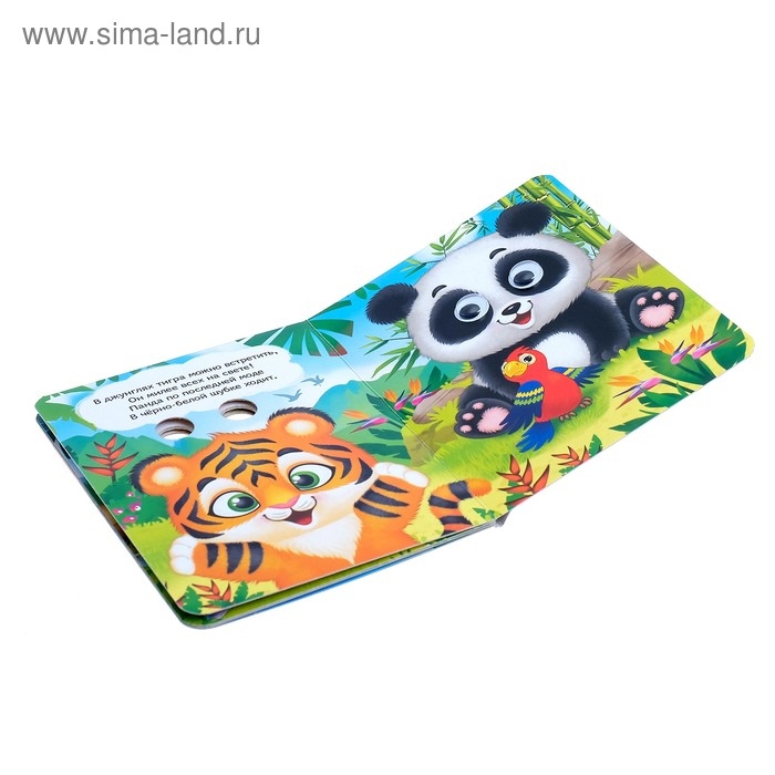 Книга картонная с глазками «Милые зверята», 10 стр. Книга картонная с глазками «Милые зверята», 10 стр.