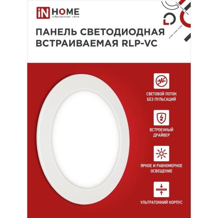 Панель светодиодная IN HOME RLP-VC, 12 Вт, 230 В, 6500 К, 960 Лм, 145x30 мм, круглая, белая