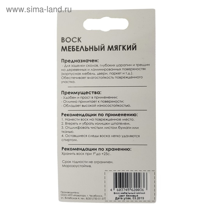 Воск мебельный ВМ-2, бежевый, блистер, 9 г Воск мебельный ВМ-2, бежевый, блистер, 9 г