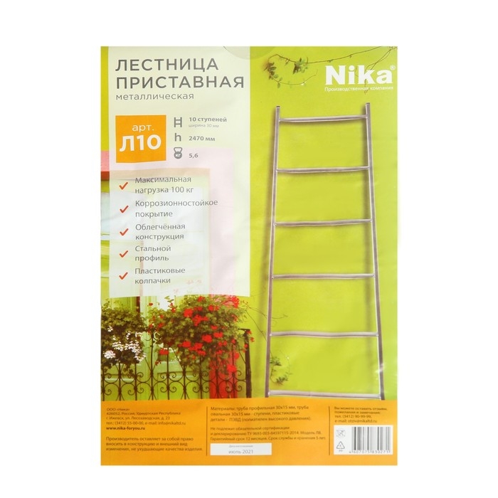 Лестница приставная Nika Л10, 10 ступеней, 2.47 м Лестница приставная Nika Л10, 10 ступеней, 2.47 м