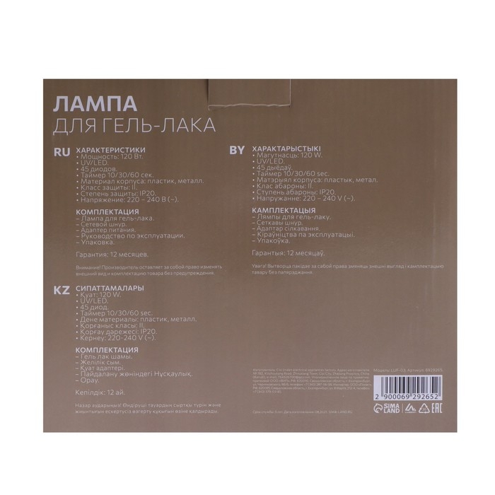 Лампа для гель-лака Luazon LUF-03, UV/LED, 120 Вт, 45 диодов, таймер 10/30/60, 220 В, белая Лампа для гель-лака Luazon LUF-03, UV/LED, 120 Вт, 45 диодов, таймер 10/30/60, 220 В, белая