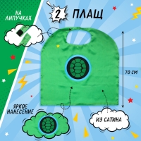 Карнавальный набор &laquo;Боевая черепашка&raquo;, в наборе 3 предмета: плащ, маска и нунчаки