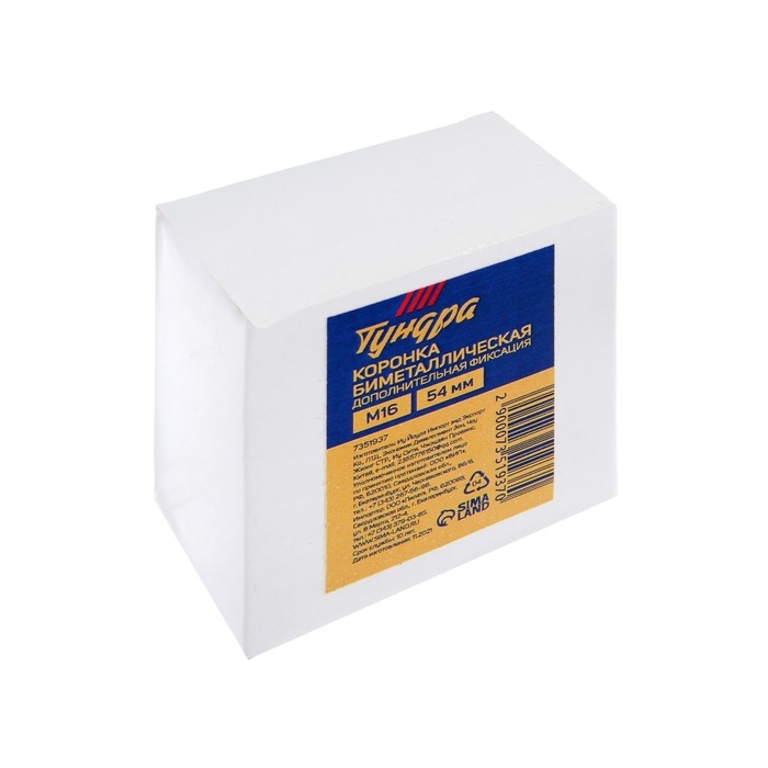 Коронка биметаллическая ТУНДРА, 54 мм, M16 с дополнительной фиксацией Коронка биметаллическая ТУНДРА, 54 мм, M16 с дополнительной фиксацией