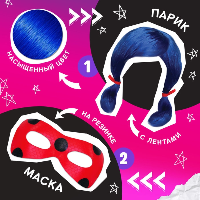 Карнавальный набор &laquo;Леди Божья коровка&raquo; маска, парик