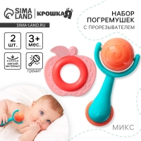 Набор погремушек с прорезывателем &laquo;Овощной микс&raquo;, 2 шт