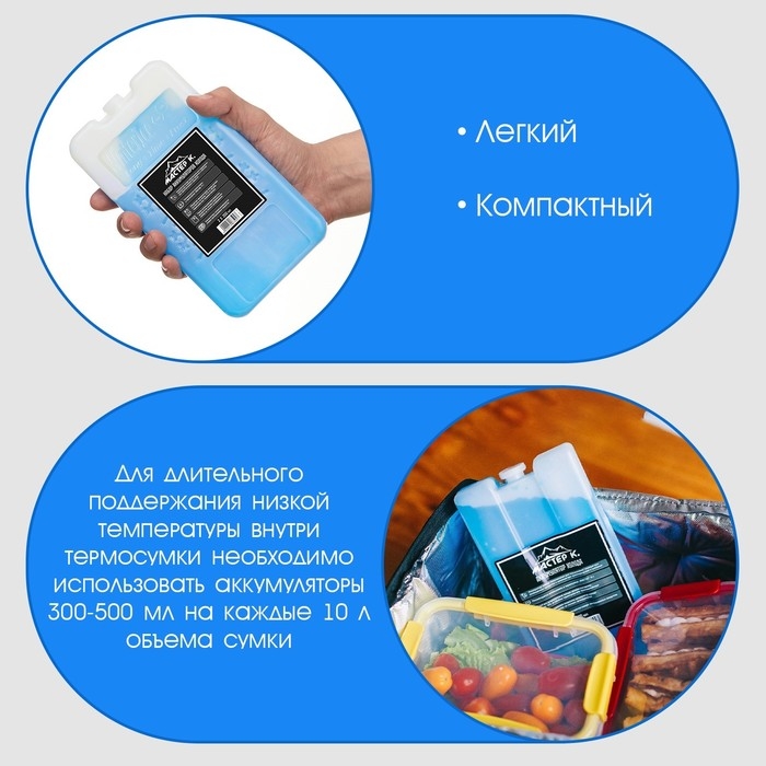Набор аккумуляторов холода - гелевый хладоэлемент для термосумки Набор аккумуляторов холода - гелевый хладоэлемент для термосумки "Мастер К.", 2 шт по 200 мл