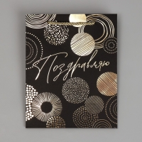 Пакет подарочный, упаковка, «Поздравляю», чёрный крафт, 18 х 23 х 10 см Пакет подарочный, упаковка, «Поздравляю», чёрный крафт, 18 х 23 х 10 см