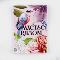 Подарочный набор: блокнот и брелок &laquo;Весна в сердце&raquo;