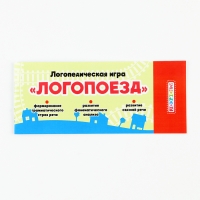 Логопедическая игра &laquo;Логопоезд&raquo;