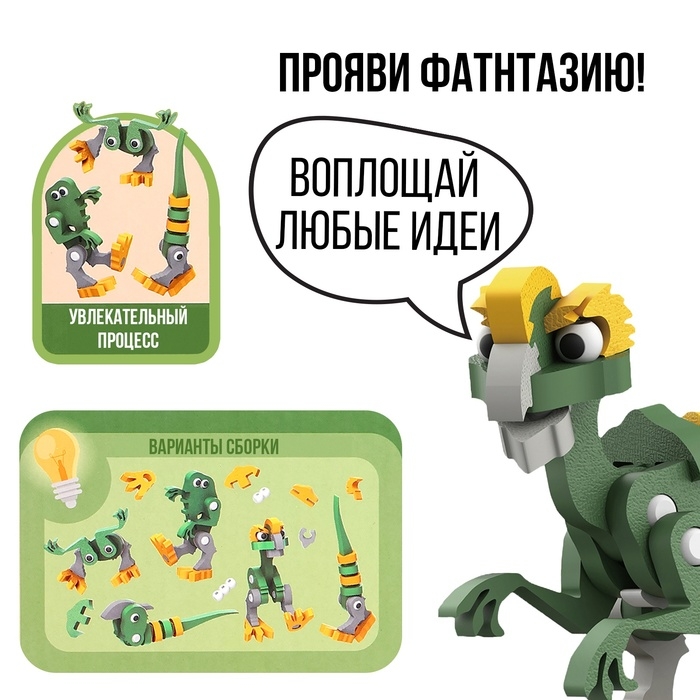 Конструктор &laquo;Овираптор&raquo;, мягкий, материал EVA, 57 деталей