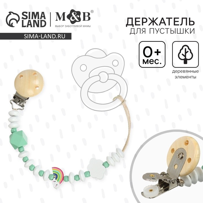Держатель для соски - пустышки &laquo;Радуга&raquo;, деревянный, цвет бирюзовый