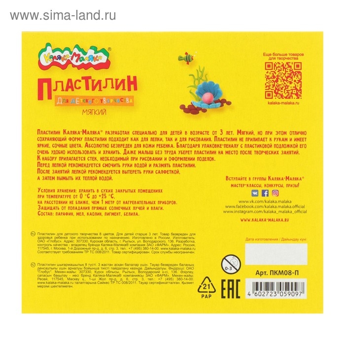 Пластилин 8 цветов 120 г Пластилин 8 цветов 120 г "Каляка-Маляка", со стеком