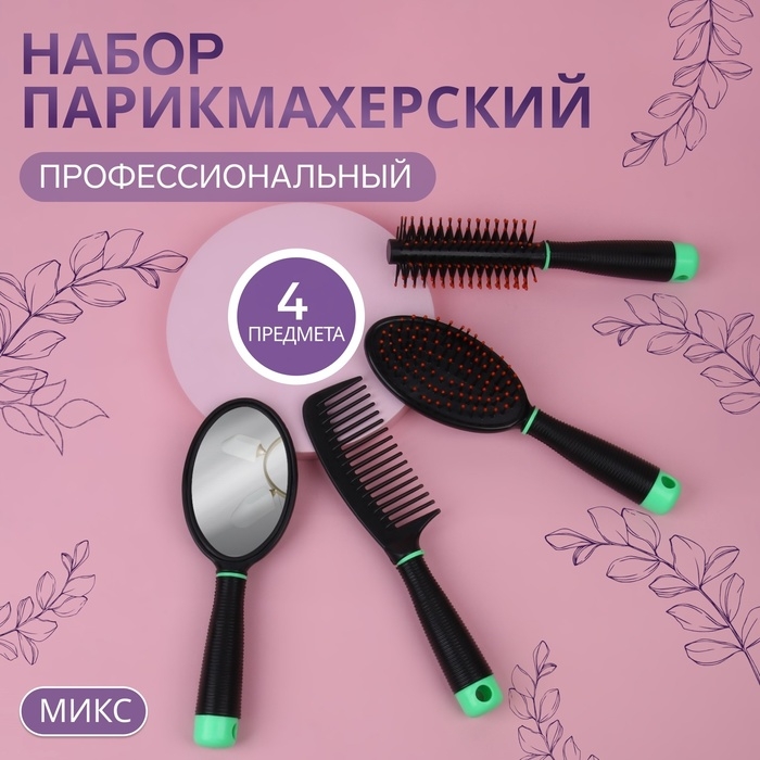 Набор парикмахерский, 4 предмета, цвет МИКС Набор парикмахерский, 4 предмета, цвет МИКС