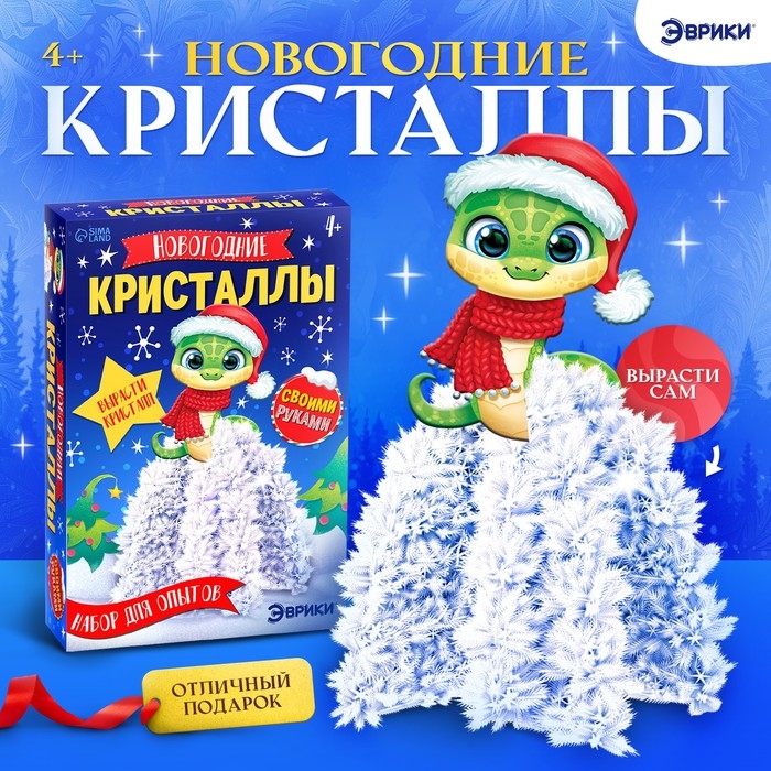 Набор для опытов &laquo;Новогодние кристаллы&raquo;, со змеей